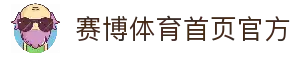 赛博体育首页 | 赛博体育官方网站-登录入口